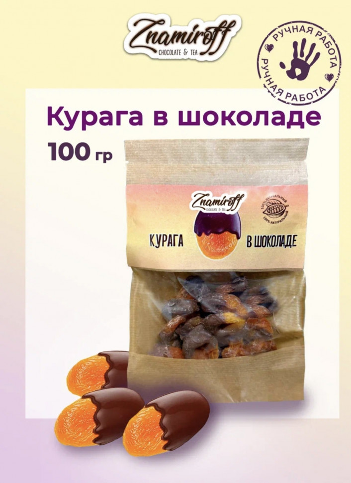    Курага в шоколаде, 100г в Алексине