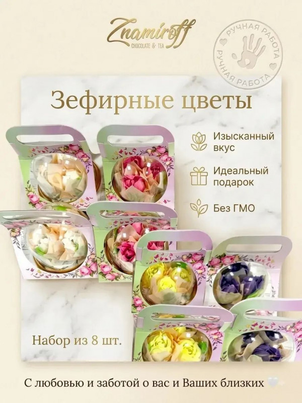 №1   Розочки зефирные в куполе 90г, (коробка Ассорти 8шт)   в Алексине