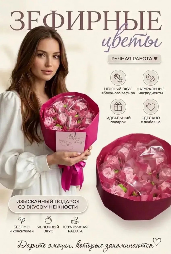 №1 Букет Зефирный Размер М розовый,150г в Алексине