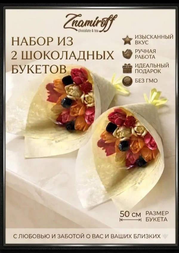 №1 Букеты из фигурного шоколада и мармелада "Тюльпаны светофор"(коробка два букета по 350г по 15 тюльпанов)    в Алексине