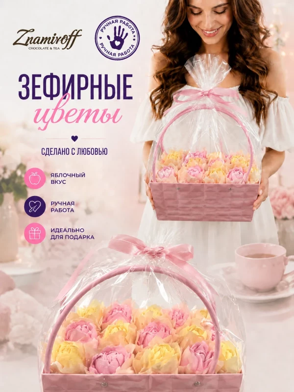 №1   Сумка-корзинка с зефирными цветами 280г, Размер XL жёлто-розовые бутоны в Алексине