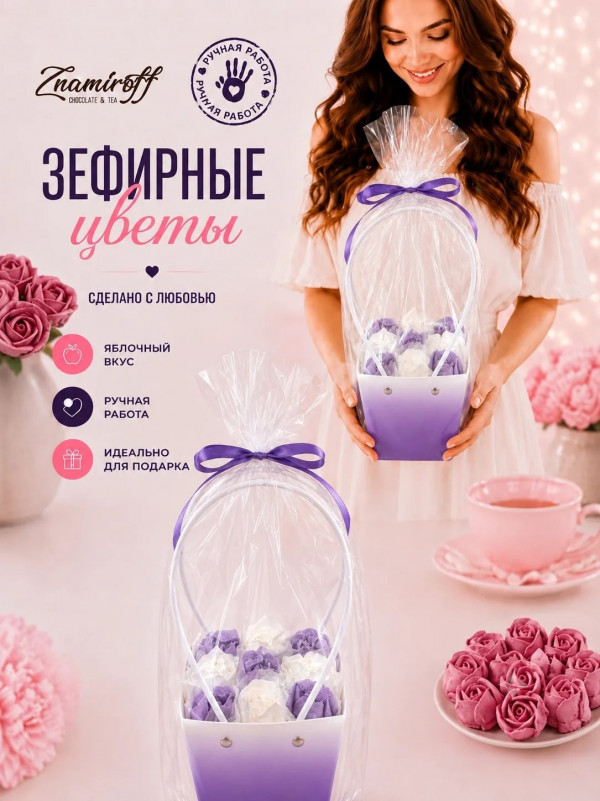 №1   Сумка-корзинка с зефирными цветами 150г, Размер М бело-сиреневые бутоны   в Алексине